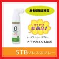 STBブレススプレー